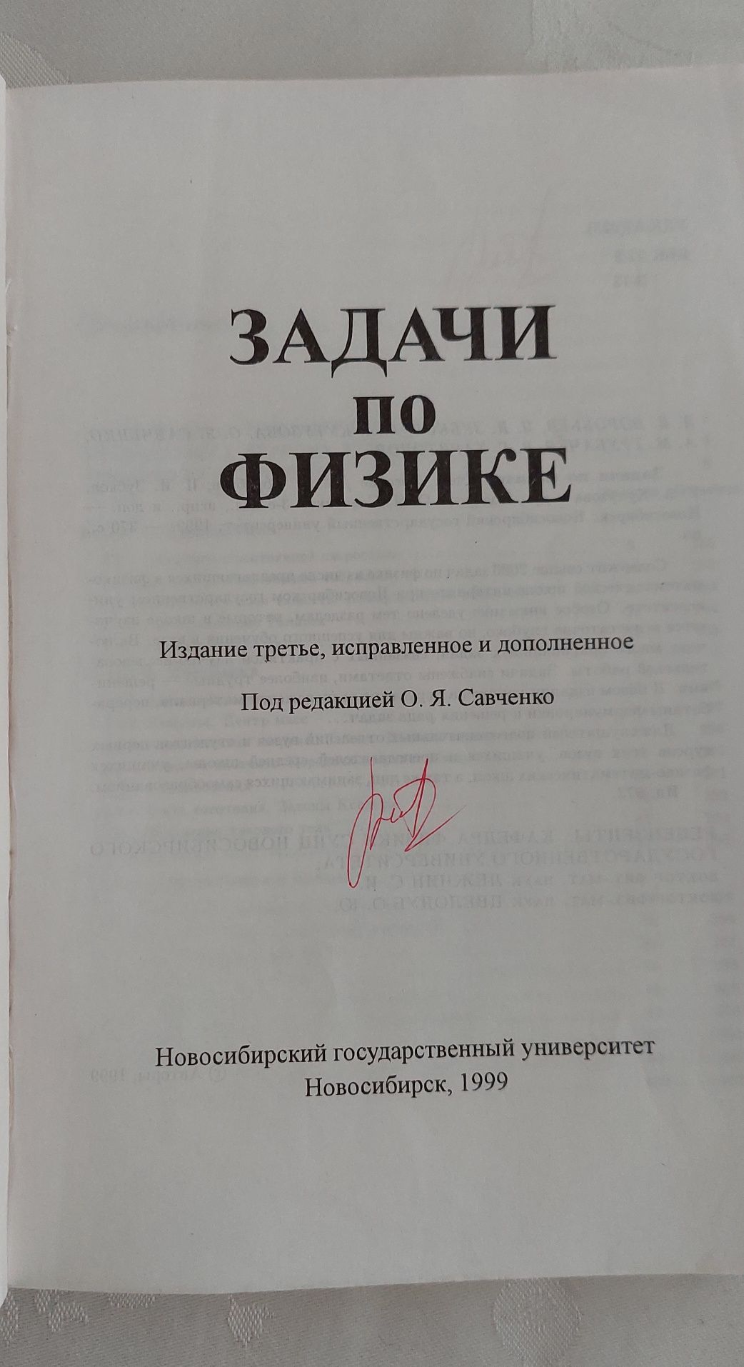 Сборник задач по физика под редакцией Савченко О.Я: 1 500 тг. - Книги /  журналы Караганда на Olx