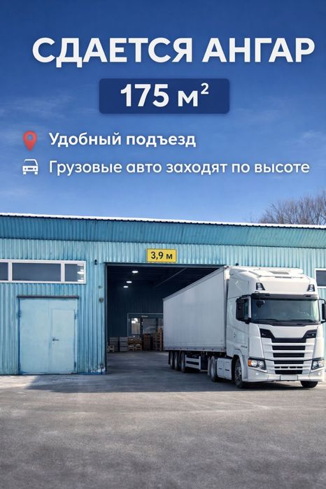 Сдается холодный ангар