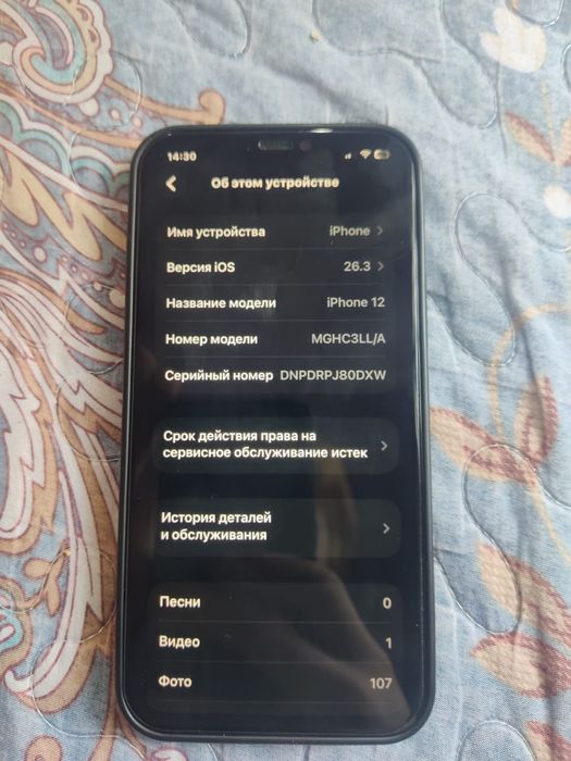 Айфон 12 обмен срочно