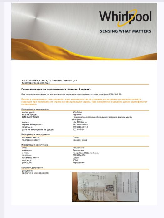 В гаранц. до 2029 Пералня Whirlpool