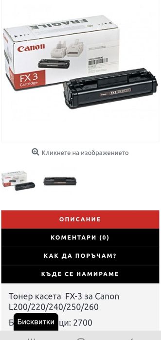 Тонер касета за Canon FX3 нова