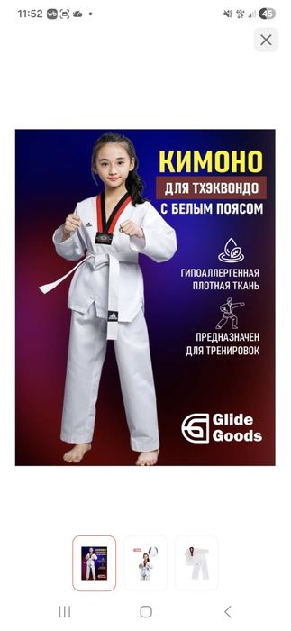 Кимоно для таеквондо