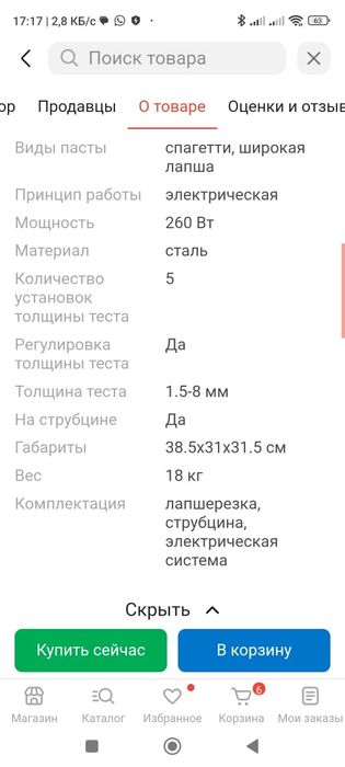 Продам электрическую тестораскатку