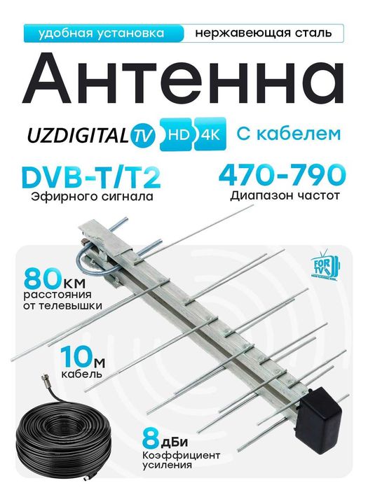 Sifatli Zanglamas televizion ANTENNA. Kabeli bilan atnena +Kafolat