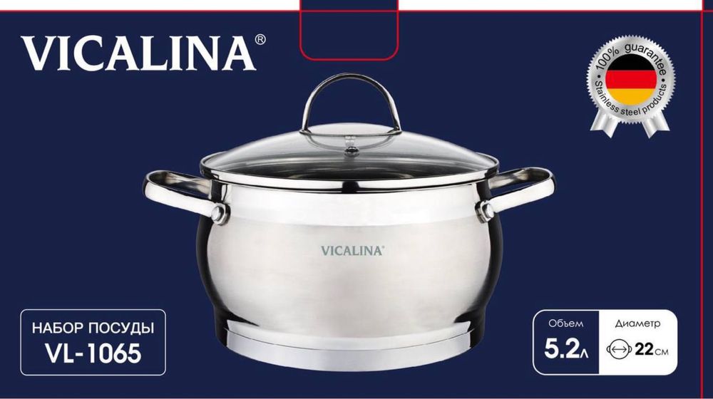 Кастрюля, Набор кастрюля, VICALINA