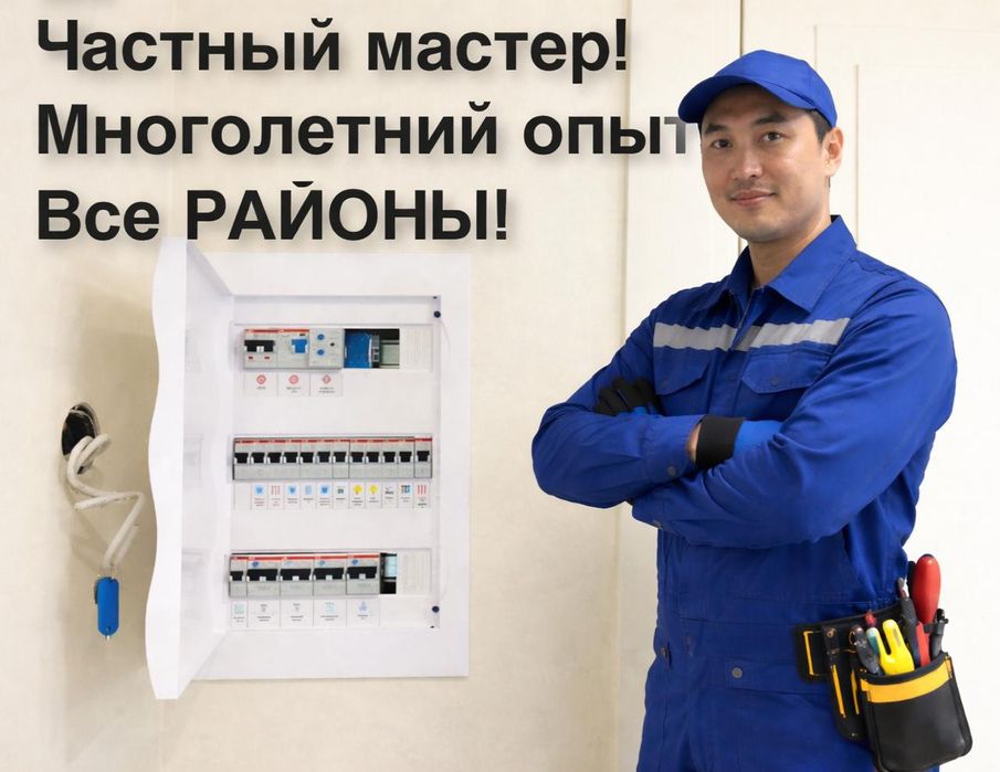 Электрик профессиональный электромонтаж недорого