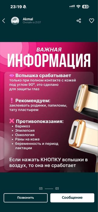 Лазерный эпилятор