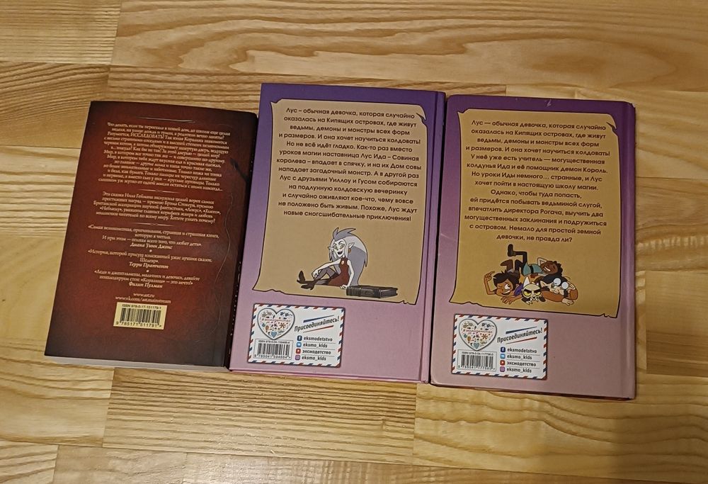 Книги "Дом совы", "Коралина"