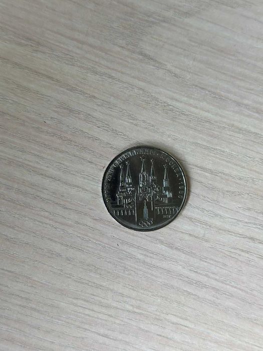 Юбилейные рубли (монеты) СССР