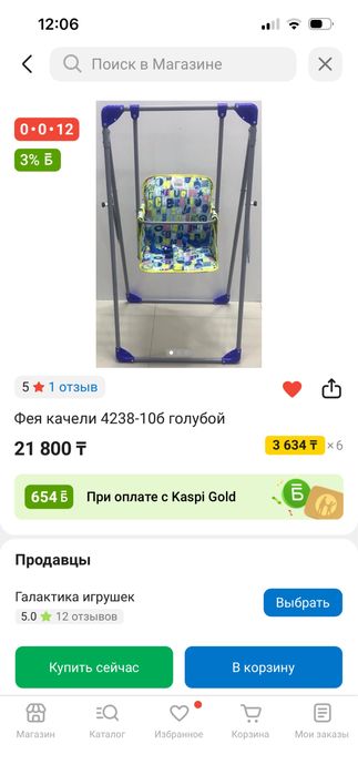 Качеля детская Фея