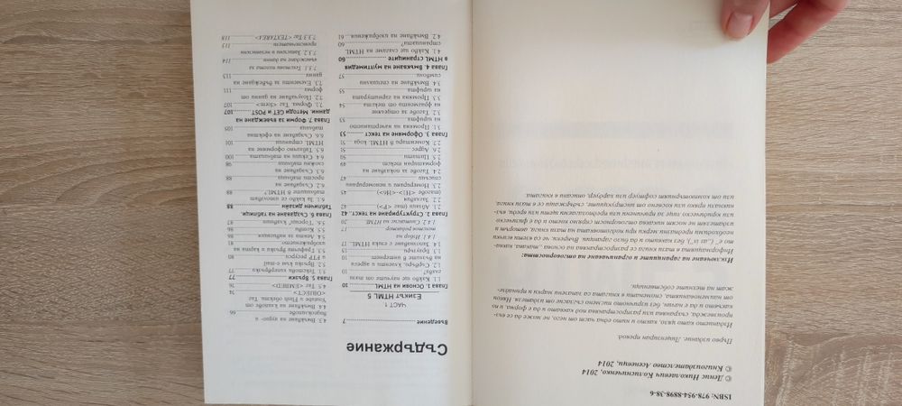 Книга HTML 5 & CSS 3