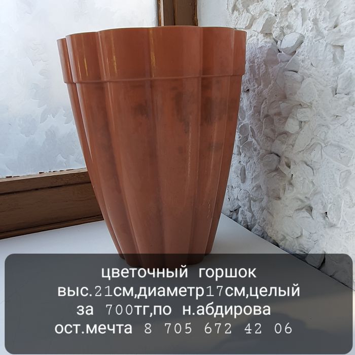 Цветочные горшки, разные