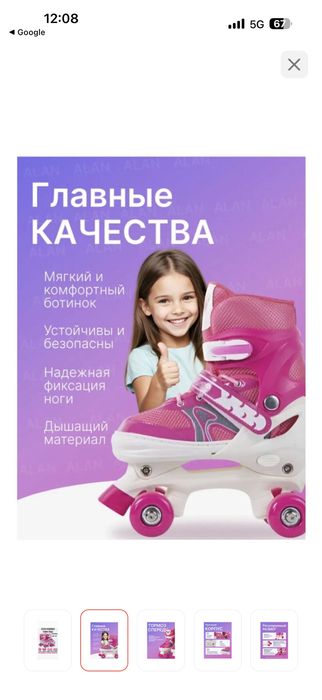 Ролик для девочек