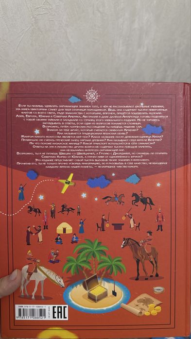 Книга для детей - 1000 вопросов