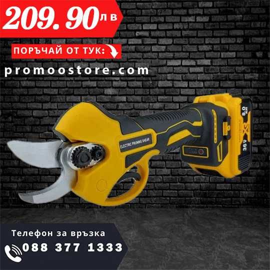 НЕМСКА Акумулаторна Ножица За Клони 36V 8,0AH 33мм + ЛЕД ФЕНЕР