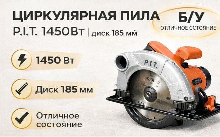 Пила циркулярная