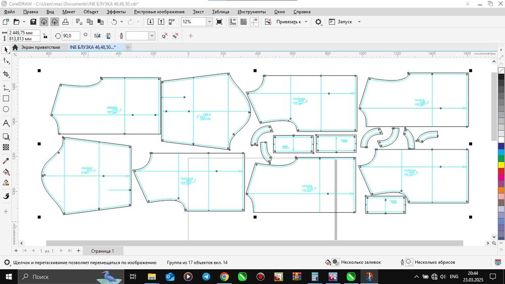 Разработка лекал