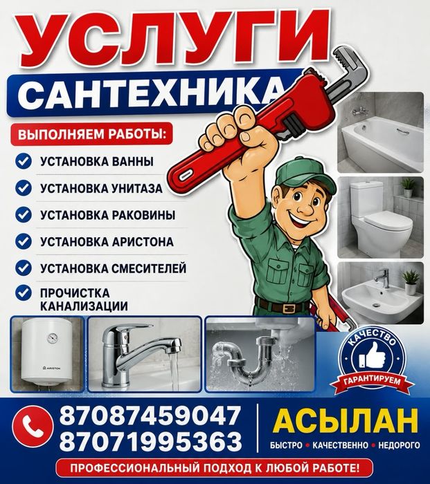 Сантехник Сварщик  Аркалык
