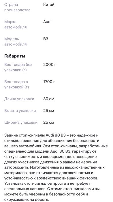 стоп бакажника audi 80