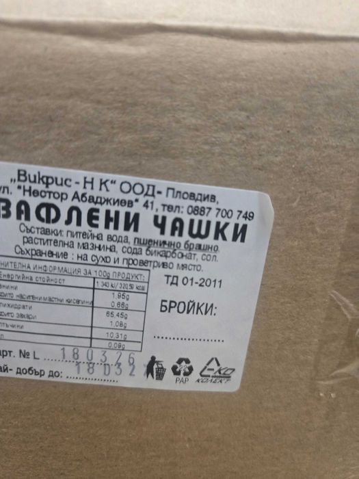 Вафлени фунийки за мек сладолед