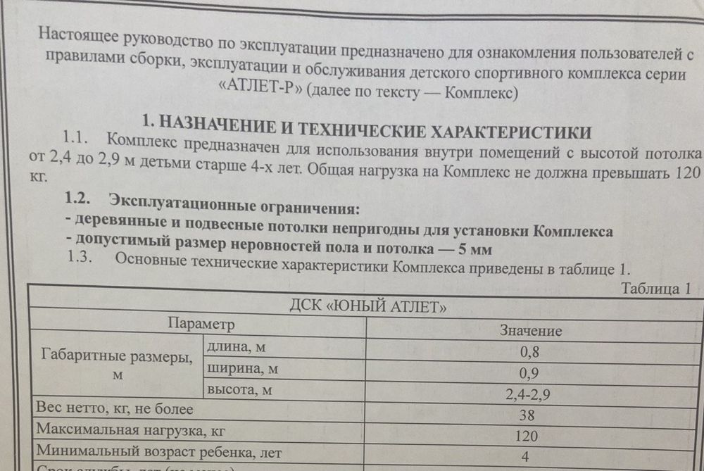 Продается турник 3/1