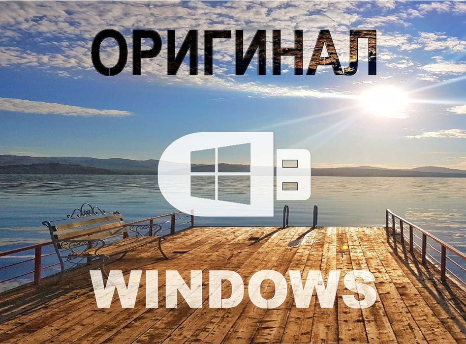 Виндовс лицензионный и программой office для Виндос