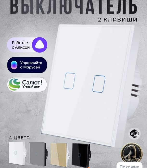 Умный выключатель света