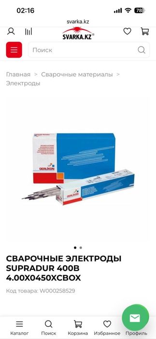 Сварочные электроды