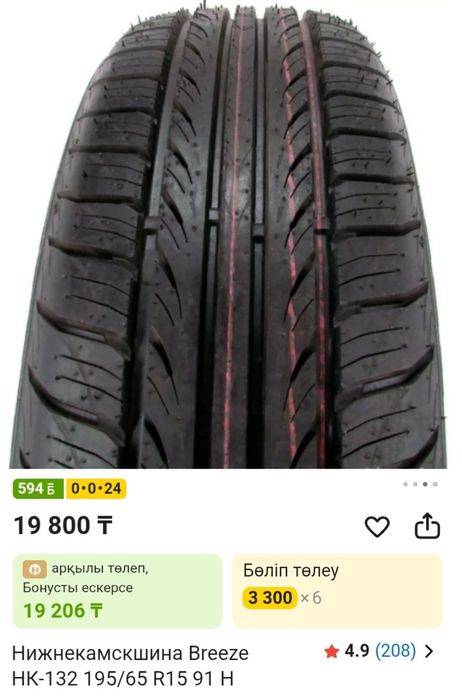 Шиналар сатамын: 195/65/15, жаңа