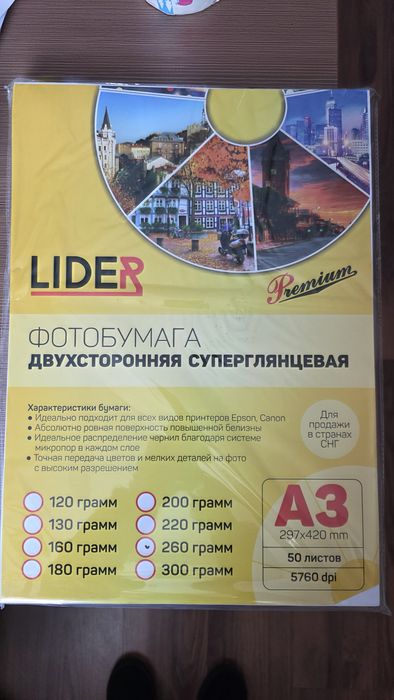 Продам фотобумагу