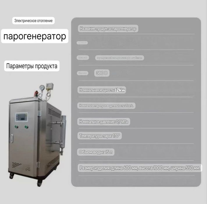 Парогенератор для производственных целях