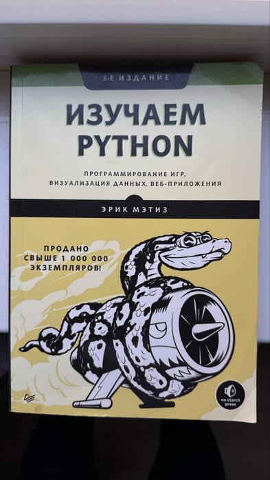 Книга Изучаем Python