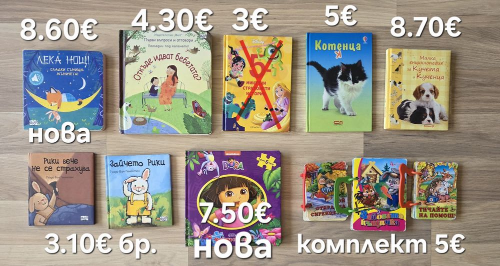 Детски книжки 23