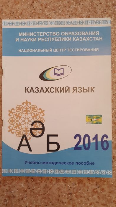 Продам книги для подготовки к ЕГЭ и ЕНТ