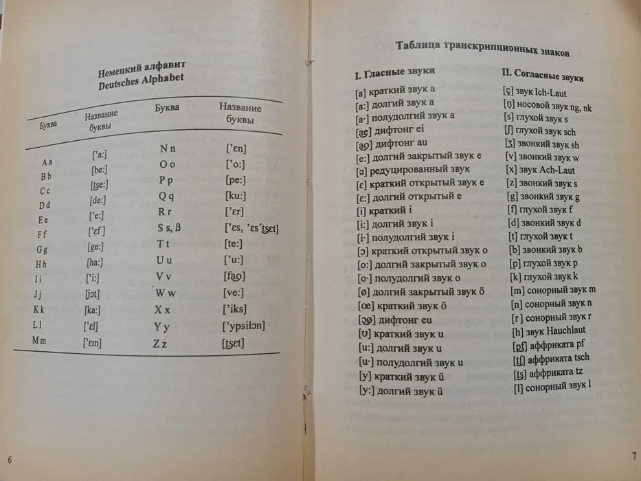Практический курс немецкого для начинающих. В. Завьялова, Л. Ильина
