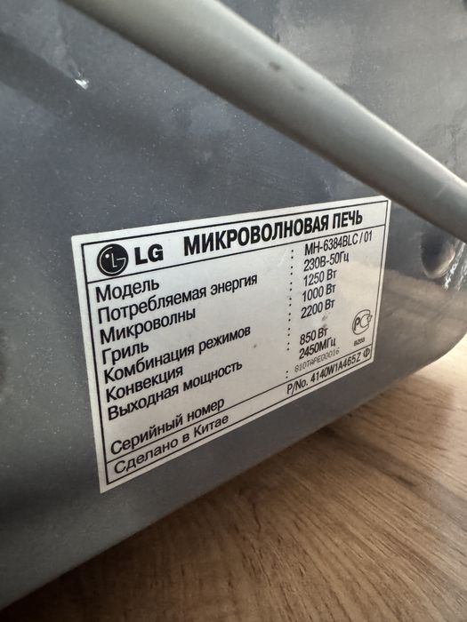 Микроволновка LG