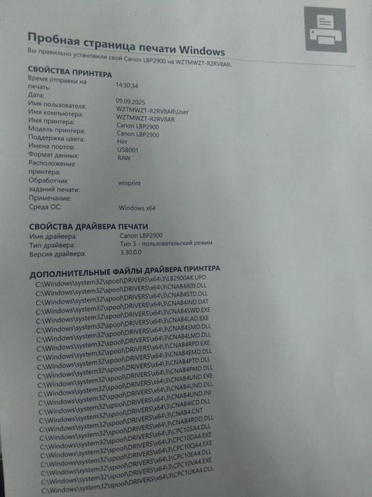 лазерный принтер canon lbp2900 рабочий