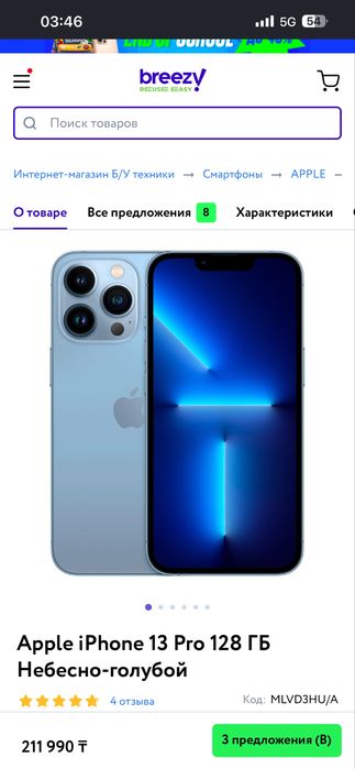Айфон 13 про макс
