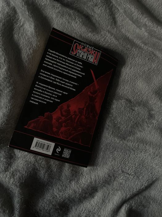 Книга « битва за лукоморье»
