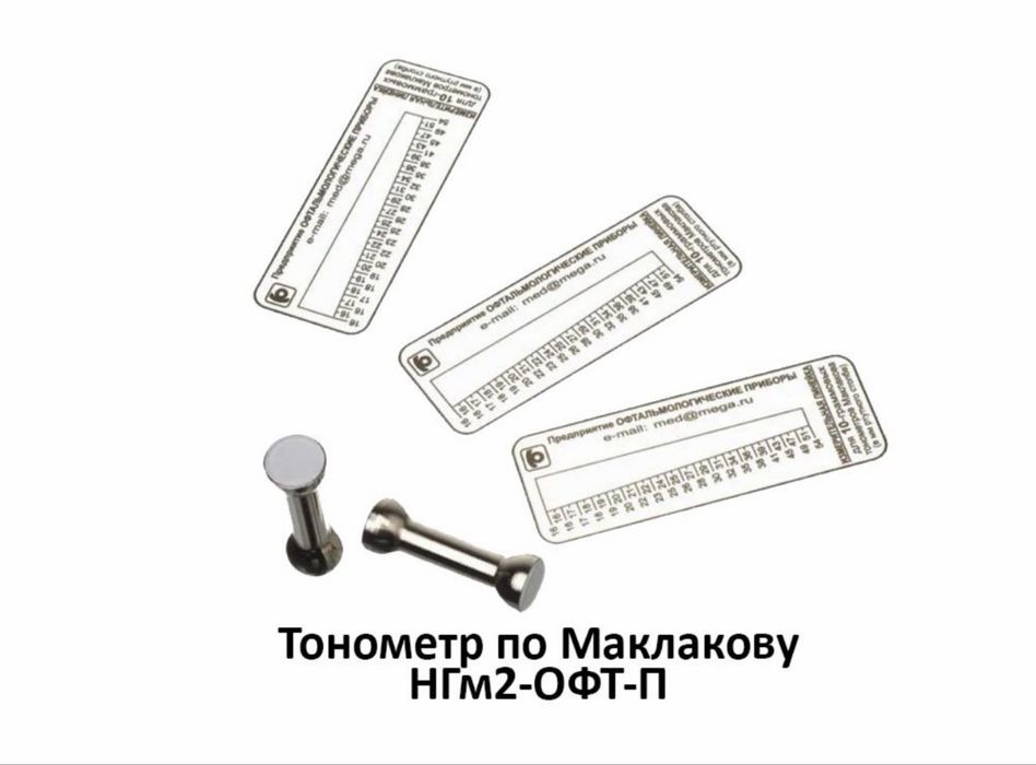 Танометр Маклакова