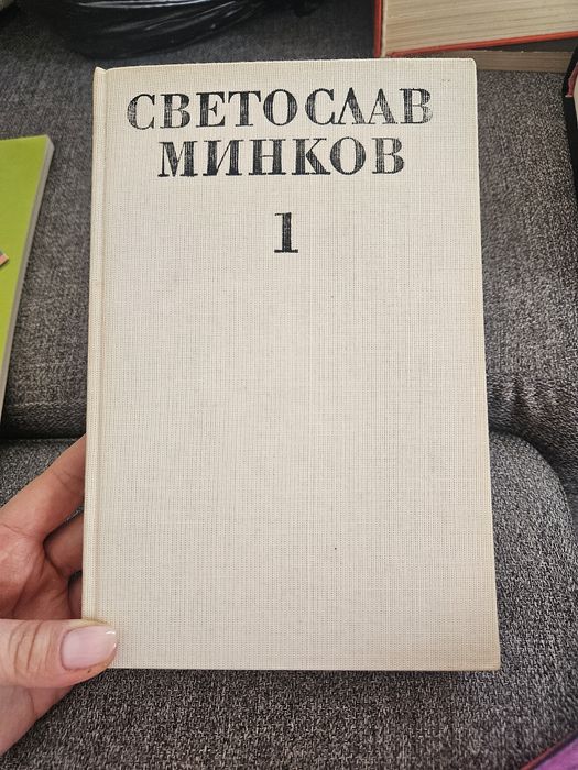 Книги световна класика и други - колекция 1