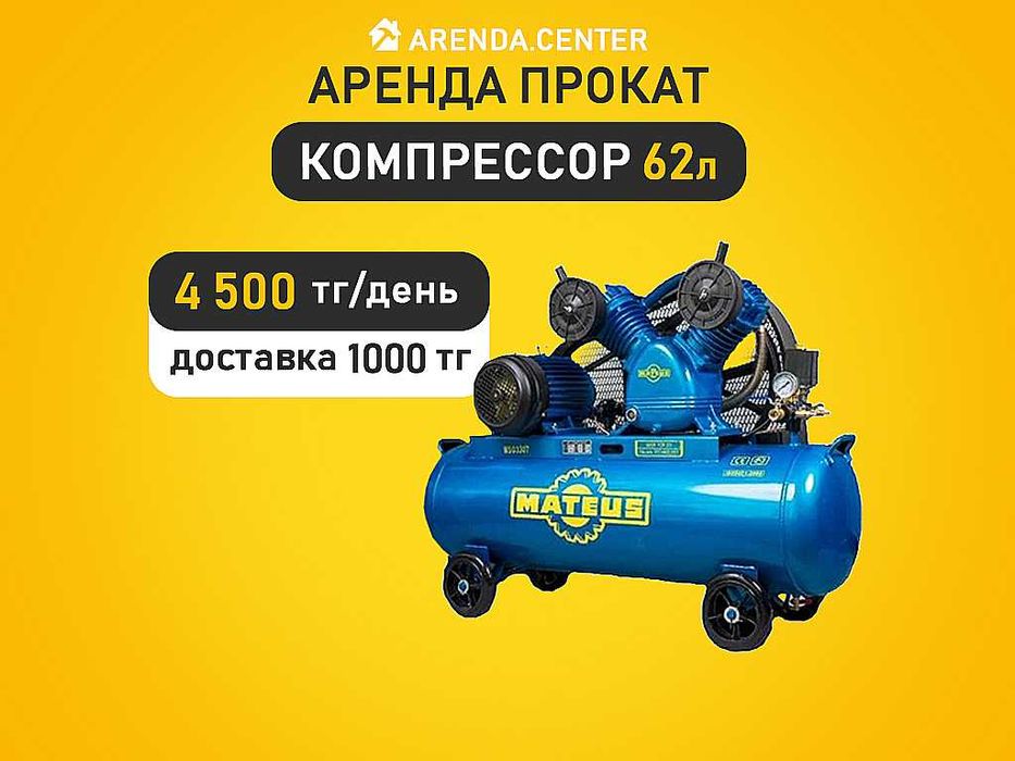 Аренда прокат Распылитель краскопульт трехношка компрессор Триммер