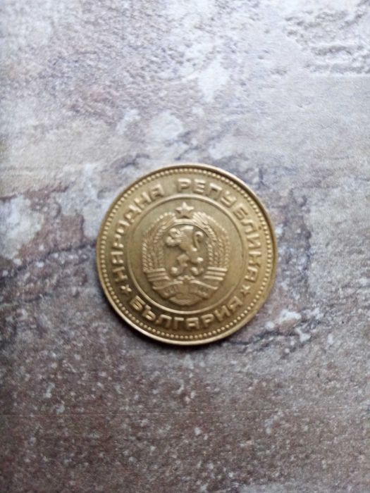 5 стотинки от 1990 г.