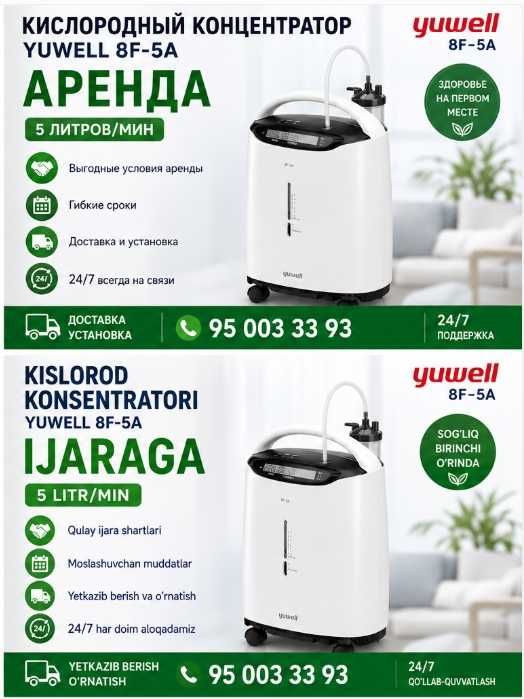 Кислород концентратор. Kislorod konsentrator