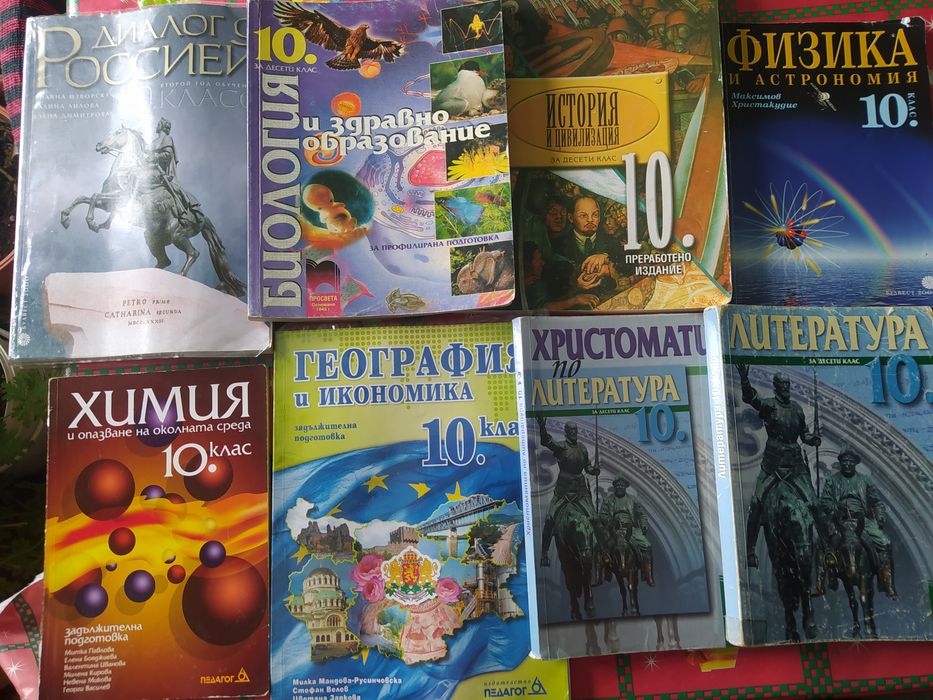 Учебници за 10 клас