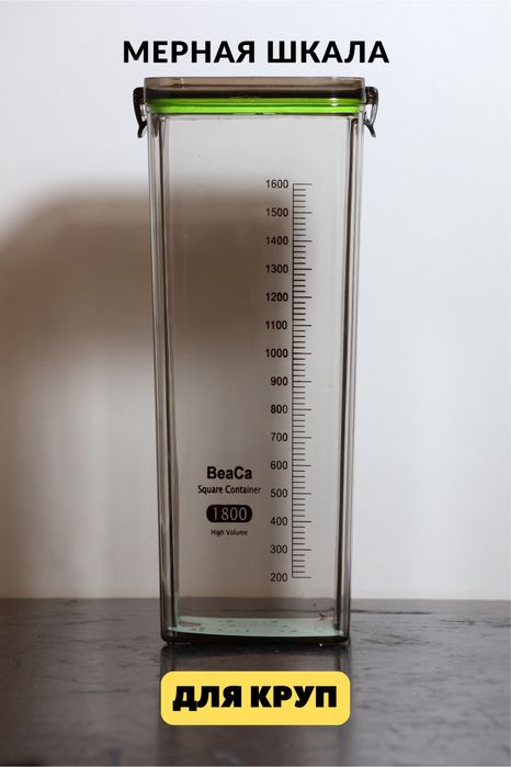 Пластиковая посуда для круп. 1,8л