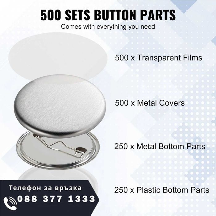 НЕМСКИ Комплект части за значки + ПОДАРЪК ЛЕД ФЕНЕР