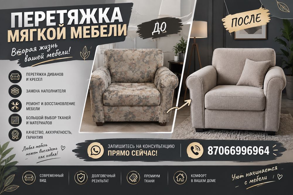 Реставрация мягких