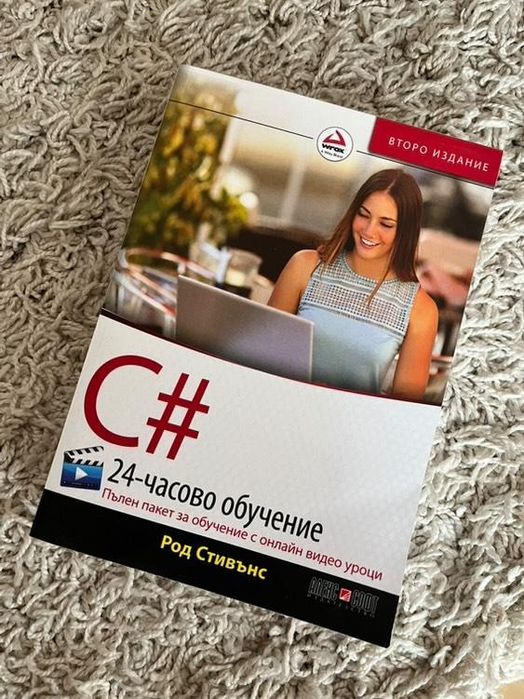 Продавам учебници по програмиране – C# и C++