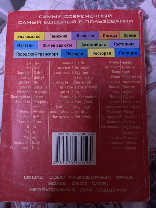 Продаю словарь русско- польский